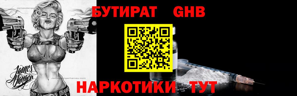 Бутират  Бутират жидкий экстази  Вход с VPN  Чехов 
