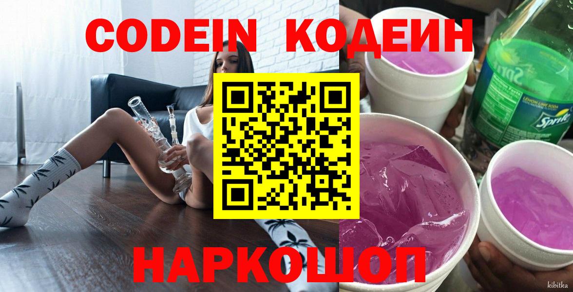 Чехов  что такое   Codein Purple Drank  Вход с VPN  Кодеин напиток Lean (лин) 