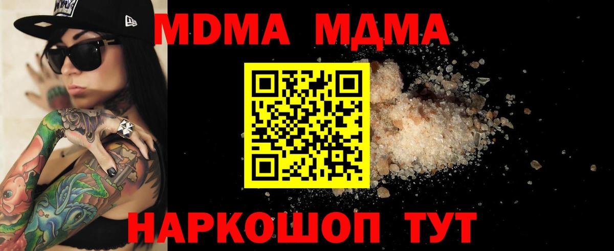 МДМА кристаллы  MDMA crystal  Чехов  Вход с VPN 