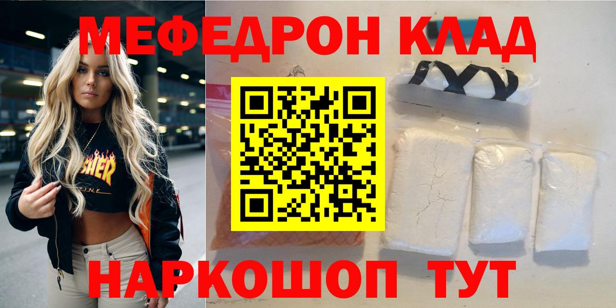 Мефедрон мука Чехов